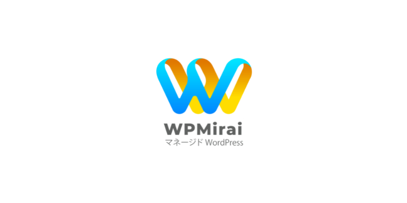 WPMirai のロゴ。織り交ぜられた青と黄色の線が様式化された「W」を形成しています。「W」の下には太字の黒の文字で「WPMirai」という文字と、小さな灰色の日本語の文字で「 マネージド WordPress 」と書かれています。背景は白です。